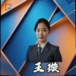 王璇